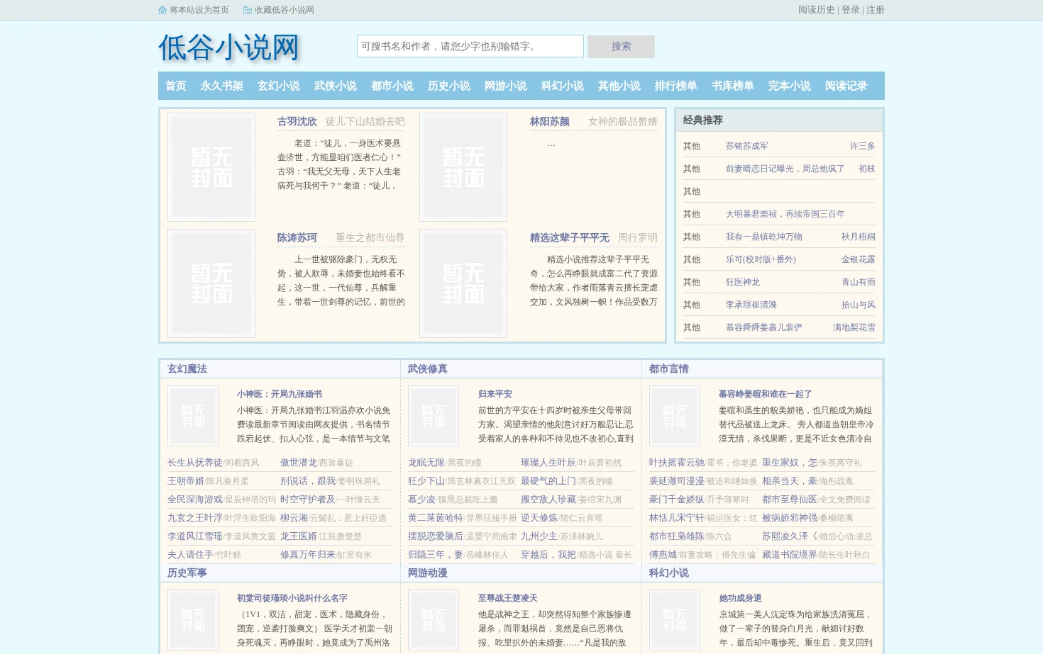 低谷小说网 页面快照
